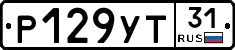 Р129УТ31 - 
