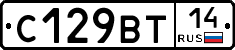 С129ВТ14 - 
