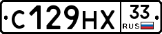 С129НХ33 - 