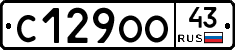 С129ОО43 - 