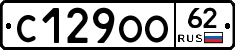 С129ОО62 - 