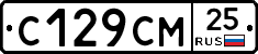 С129СМ25 - 