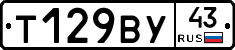 Т129ВУ43 - 