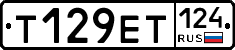 Т129ЕТ124 - 