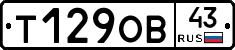 Т129ОВ43 - 