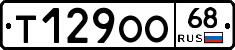Т129ОО68 - 