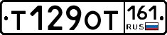 Т129ОТ161 - 