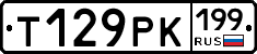 Т129РК199 - 
