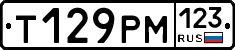 Т129РМ123 - 