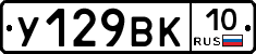 У129ВК10 - 
