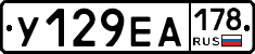 У129ЕА178 - 