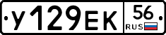 У129ЕК56 - 
