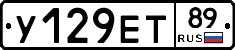 У129ЕТ89 - 