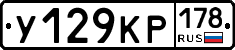 У129КР178 - 