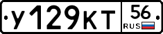 У129КТ56 - 