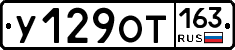 У129ОТ163 - 
