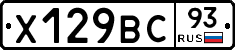 Х129ВС93 - 