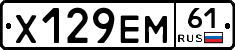 Х129ЕМ61 - 