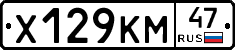 Х129КМ47 - 
