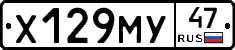 Х129МУ47 - 