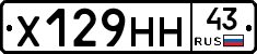 Х129НН43 - 
