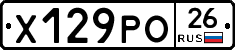 Х129РО26 - 