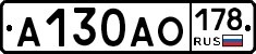 А130АО178 - 