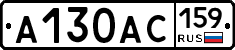 А130АС159 - 