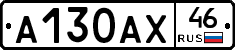 А130АХ46 - 