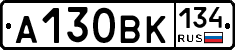 А130ВК134 - 
