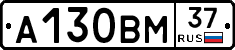 А130ВМ37 - 
