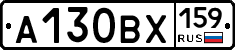 А130ВХ159 - 