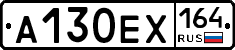 А130ЕХ164 - 