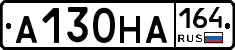 А130НА164 - 
