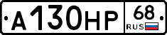 А130НР68 - 