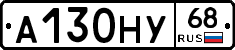 А130НУ68 - 