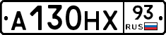 А130НХ93 - 
