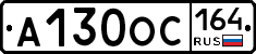 А130ОС164 - 