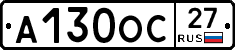 А130ОС27 - 