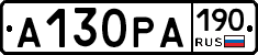 А130РА190 - 