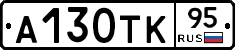 А130ТК95 - 