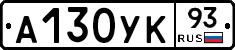 А130УК93 - 