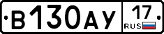 В130АУ17 - 