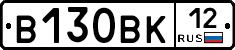 В130ВК12 - 