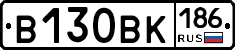 В130ВК186 - 