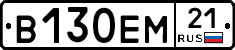 В130ЕМ21 - 