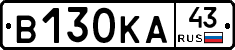 В130КА43 - 