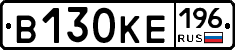 В130КЕ196 - 