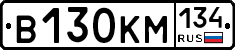 В130КМ134 - 
