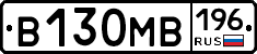В130МВ196 - 